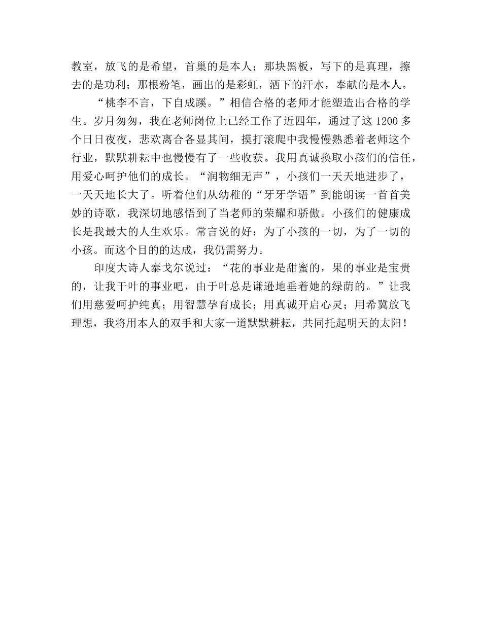 师德让爱闪光参考演讲稿 _第3页