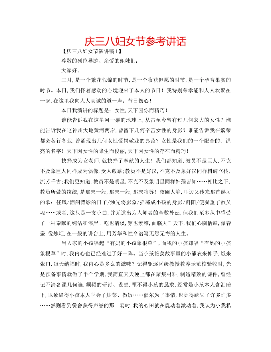 庆三八妇女节 _第1页