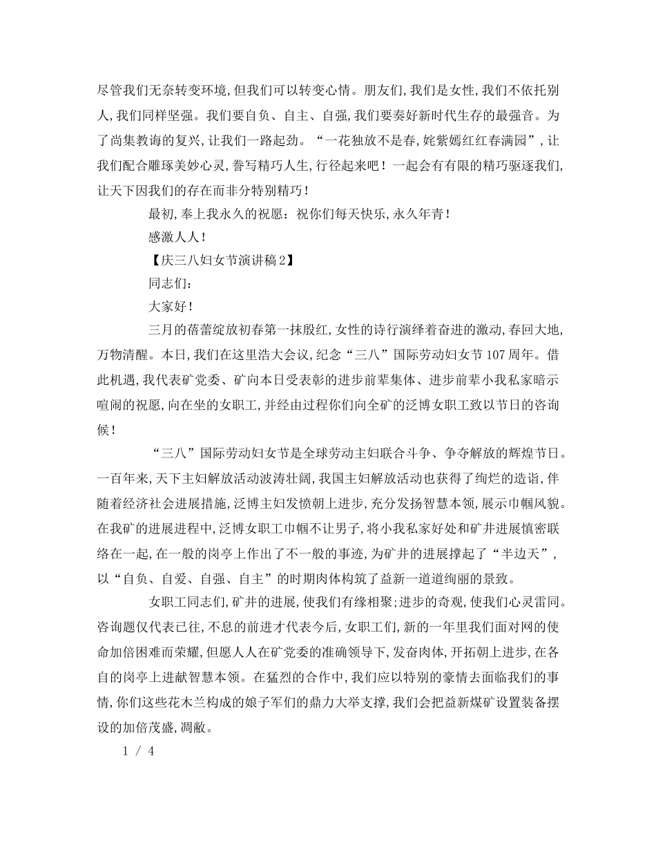 庆三八妇女节 _第3页