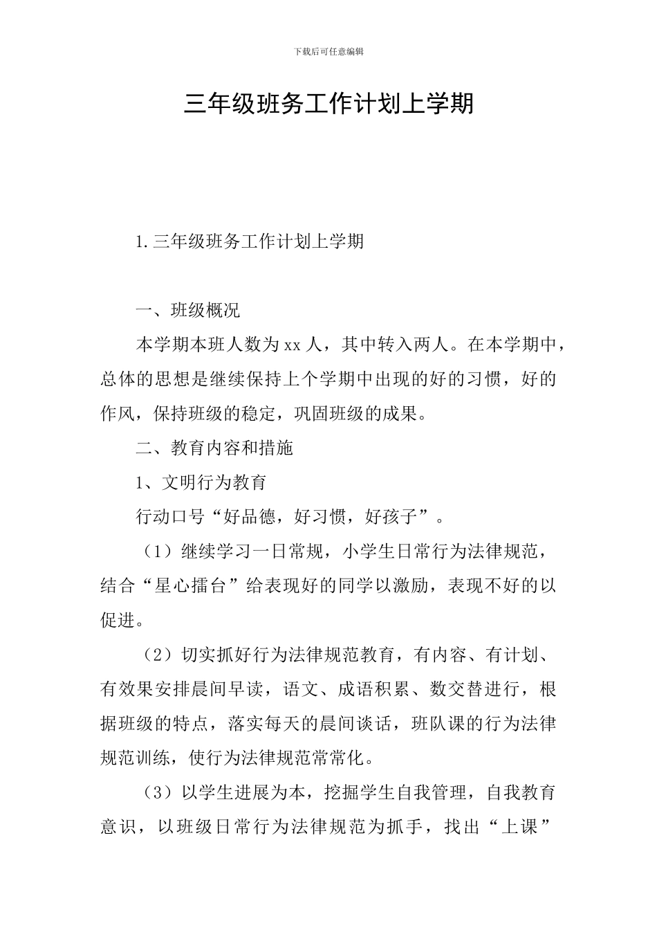 三年级班务工作计划上学期_第1页