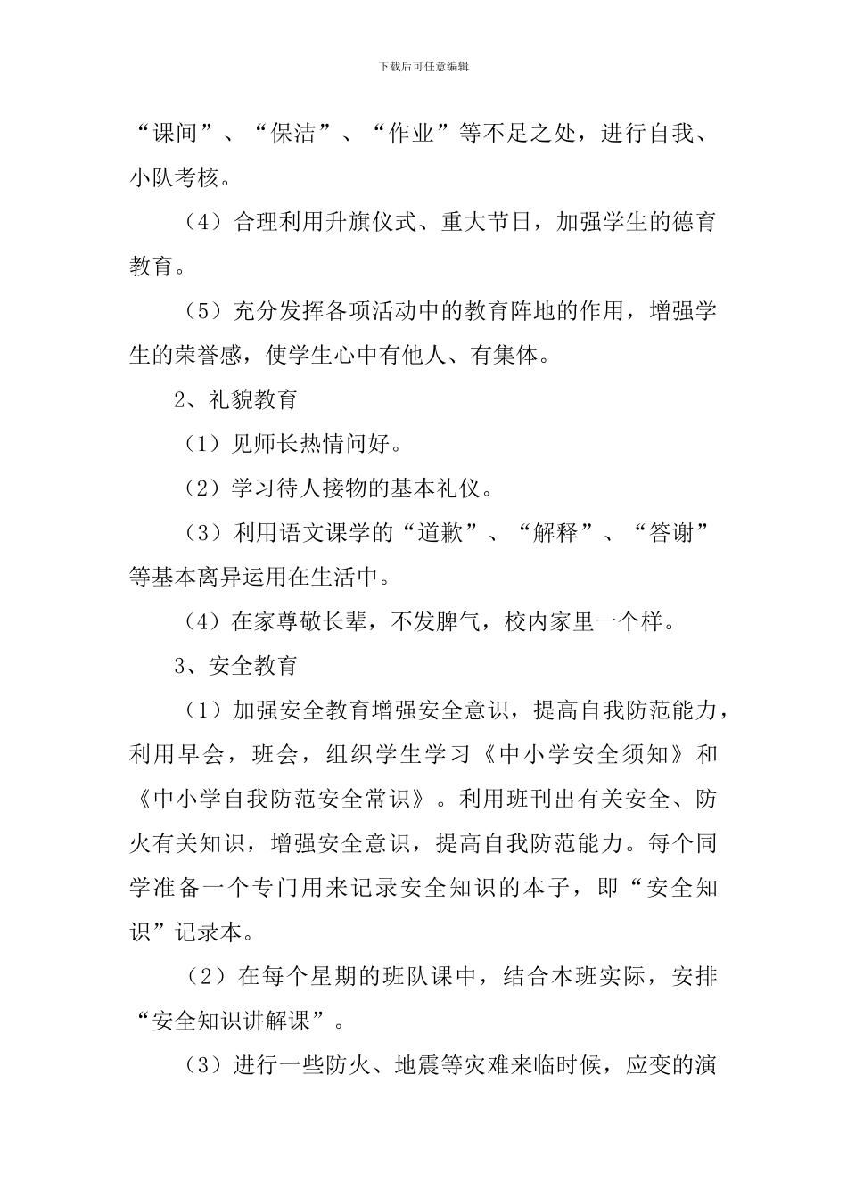 三年级班务工作计划上学期_第2页