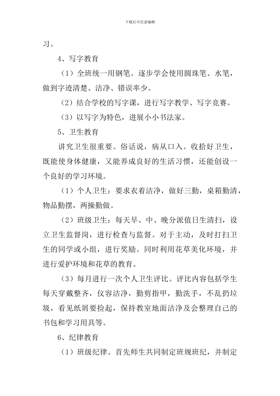 三年级班务工作计划上学期_第3页