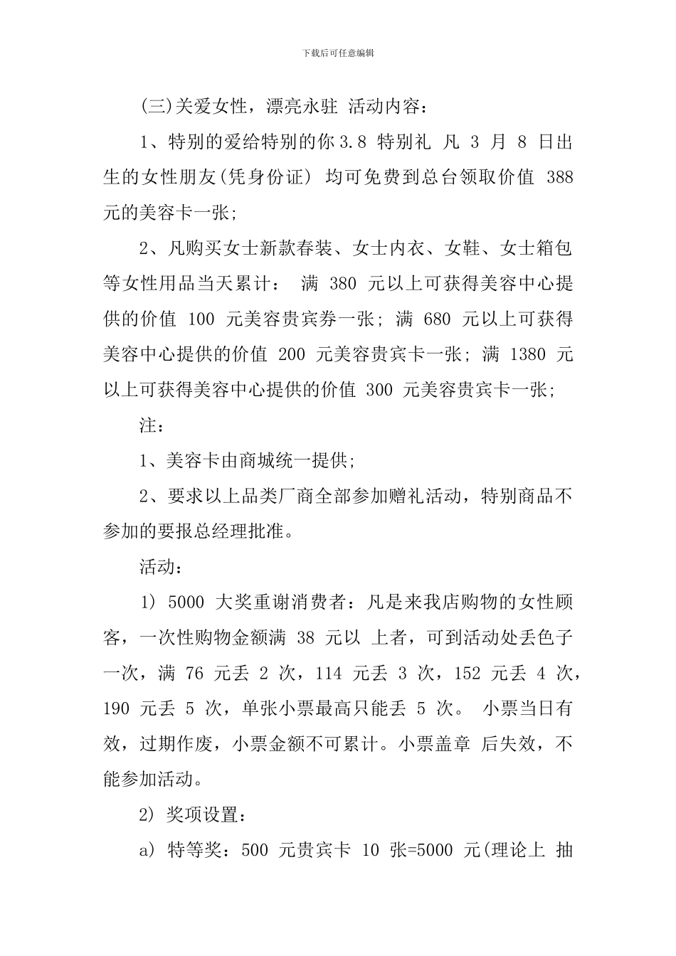 超市妇女节活动方案_第2页