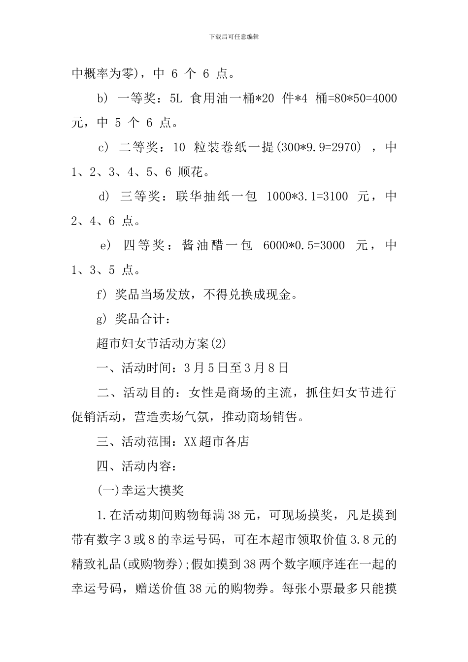 超市妇女节活动方案_第3页