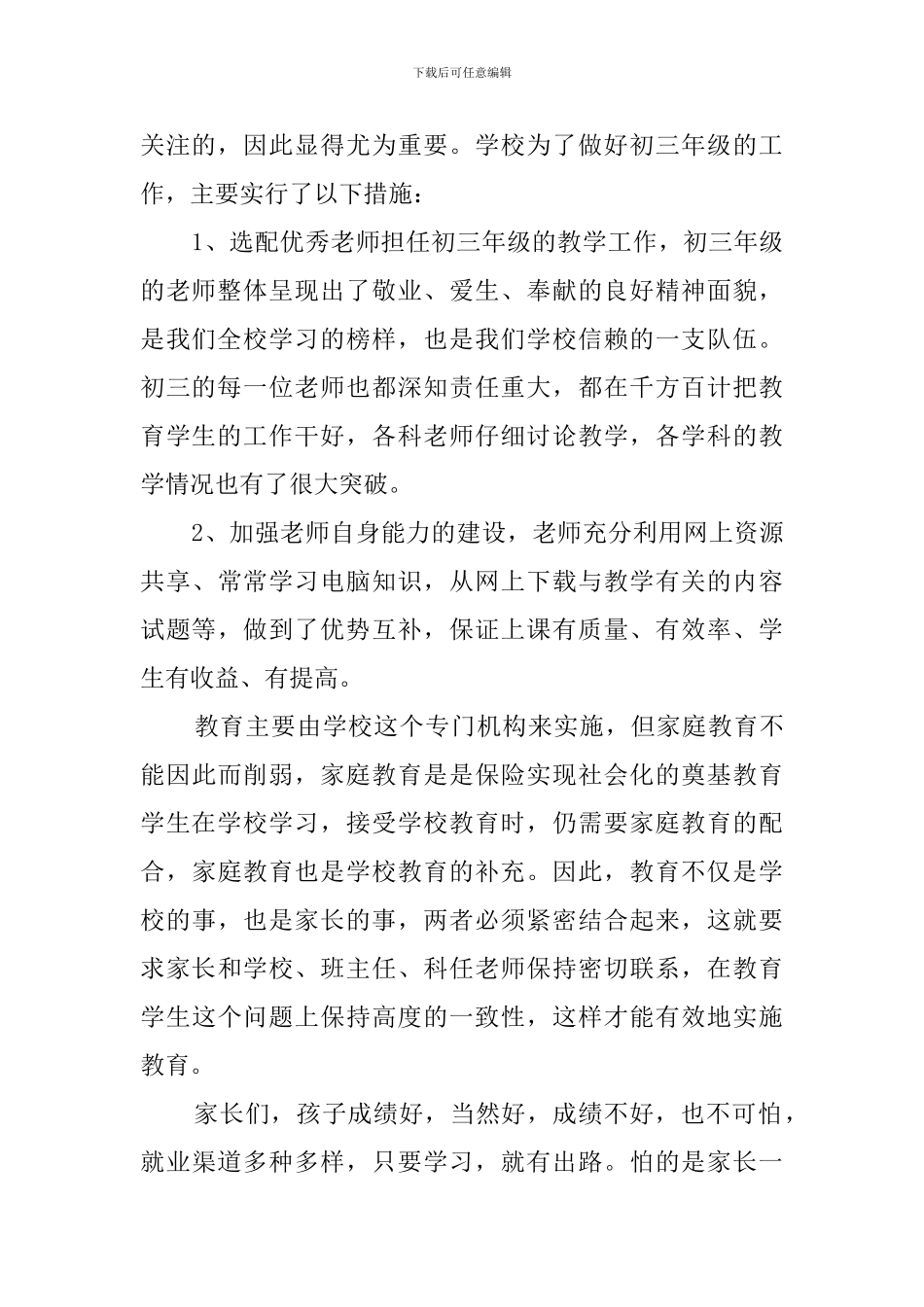 家长会校领导的发言稿_第2页