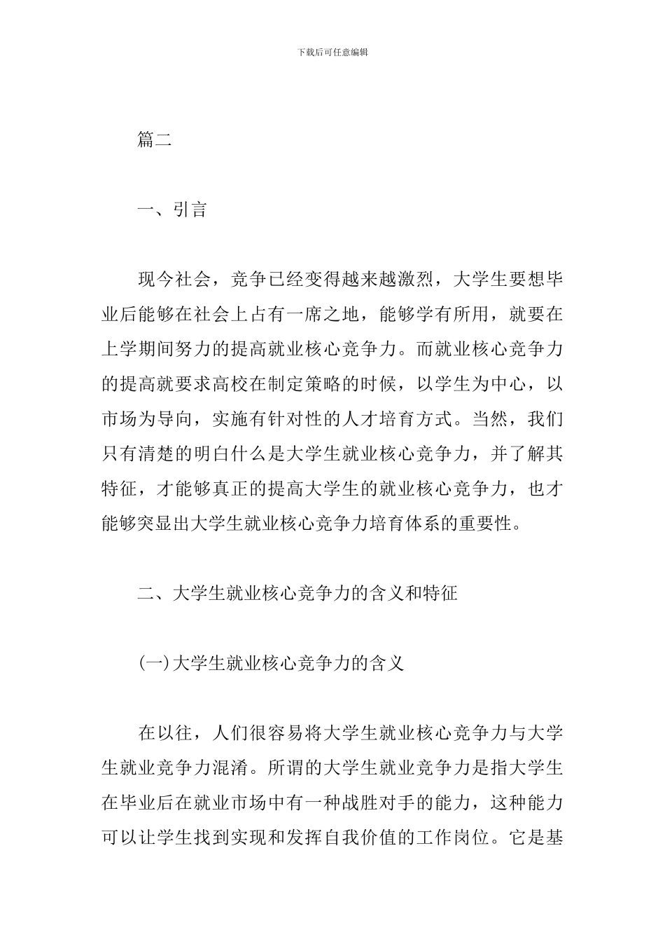 人才知识更新工程培训策划案_第3页