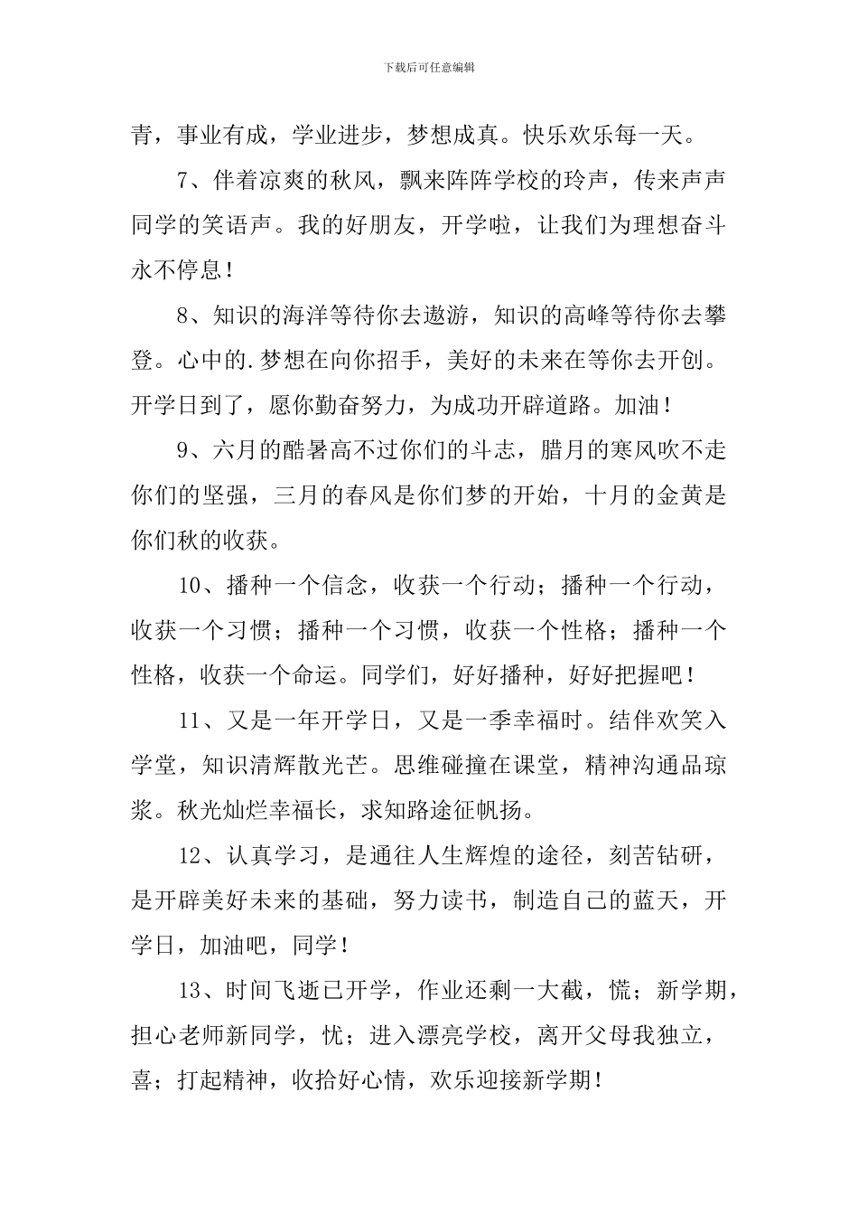 学校老师新学期开学寄语_第2页