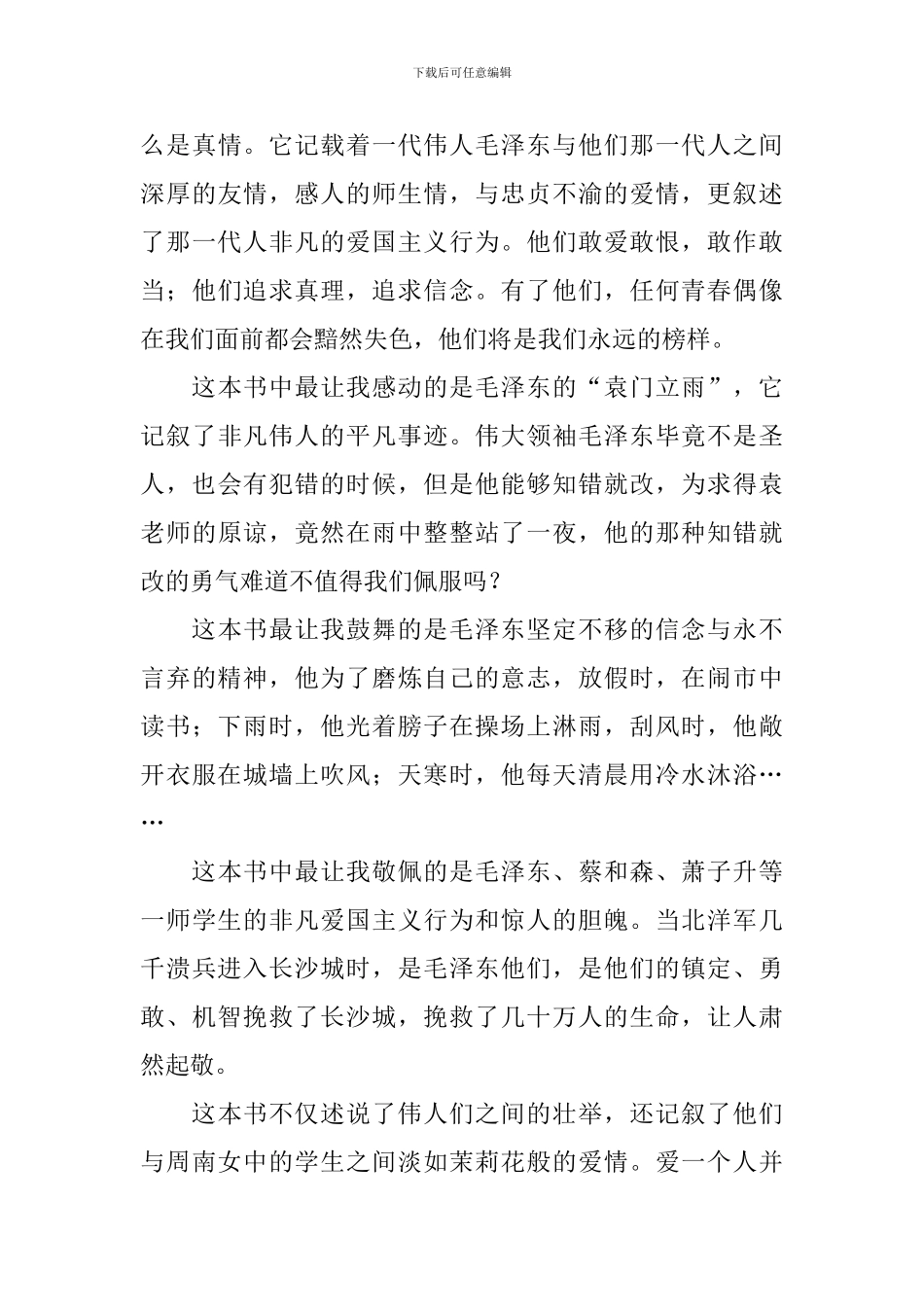 高三唱响青春作文800字_第3页