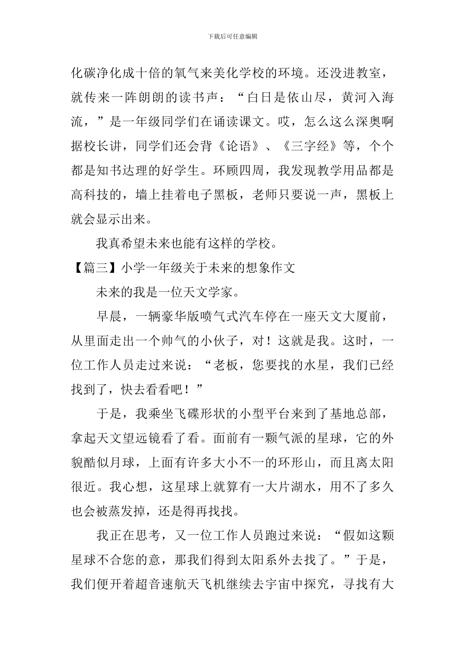 小学一年级关于未来的想象作文_第2页