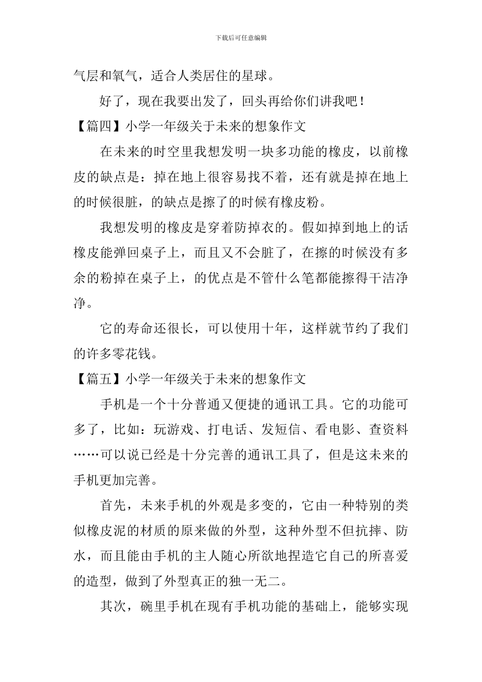 小学一年级关于未来的想象作文_第3页