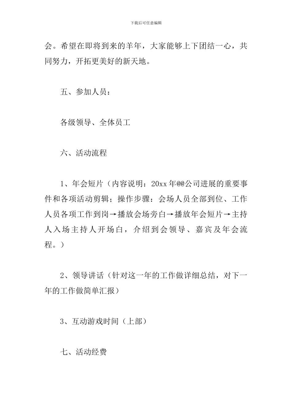 公司茶话会活动实施方案_第2页