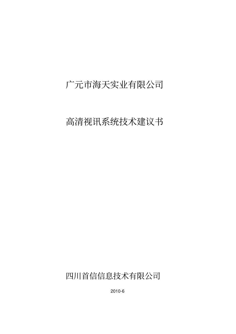华为高清视频会议系统技术方案讲解_第1页