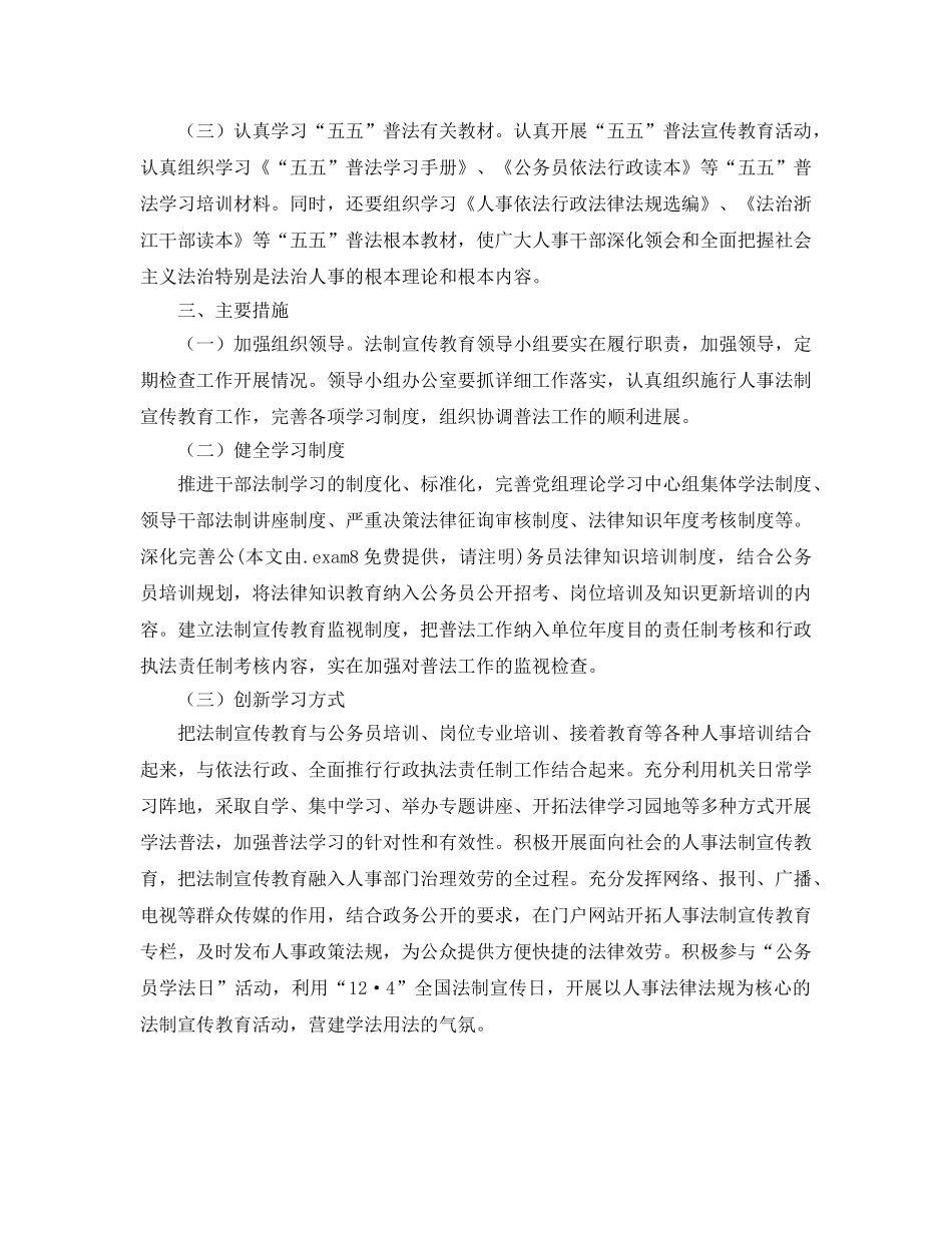人事局2020年法制宣传教育参考计划 _第2页