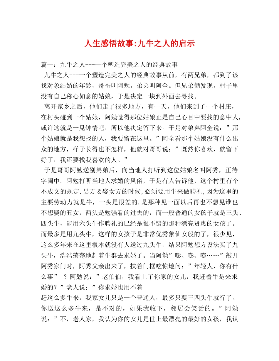 人生感悟故事-九牛之人的启示 _第1页