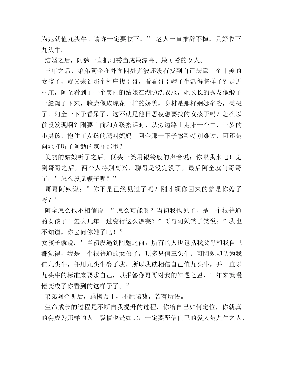 人生感悟故事-九牛之人的启示 _第2页