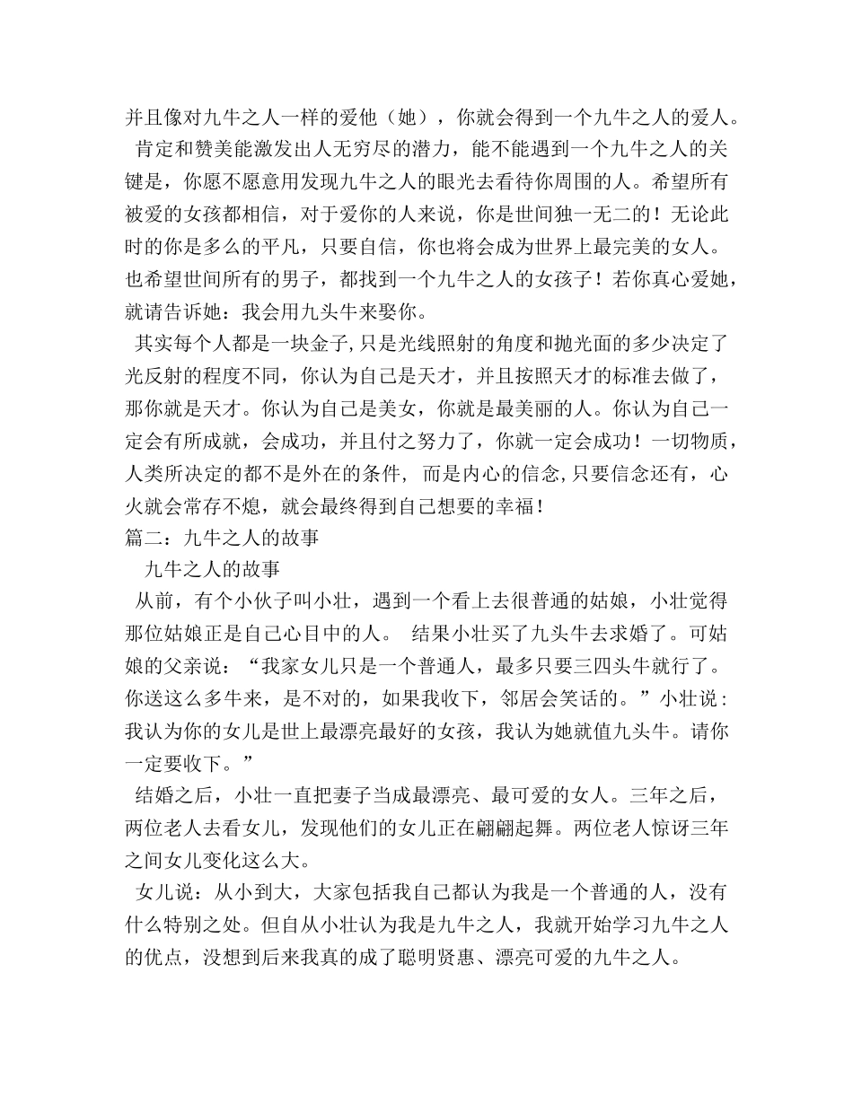 人生感悟故事-九牛之人的启示 _第3页