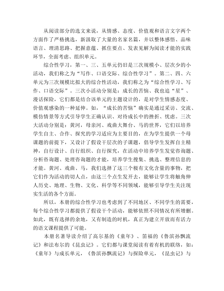 七年级下学期语文教学参考计划3 _第3页