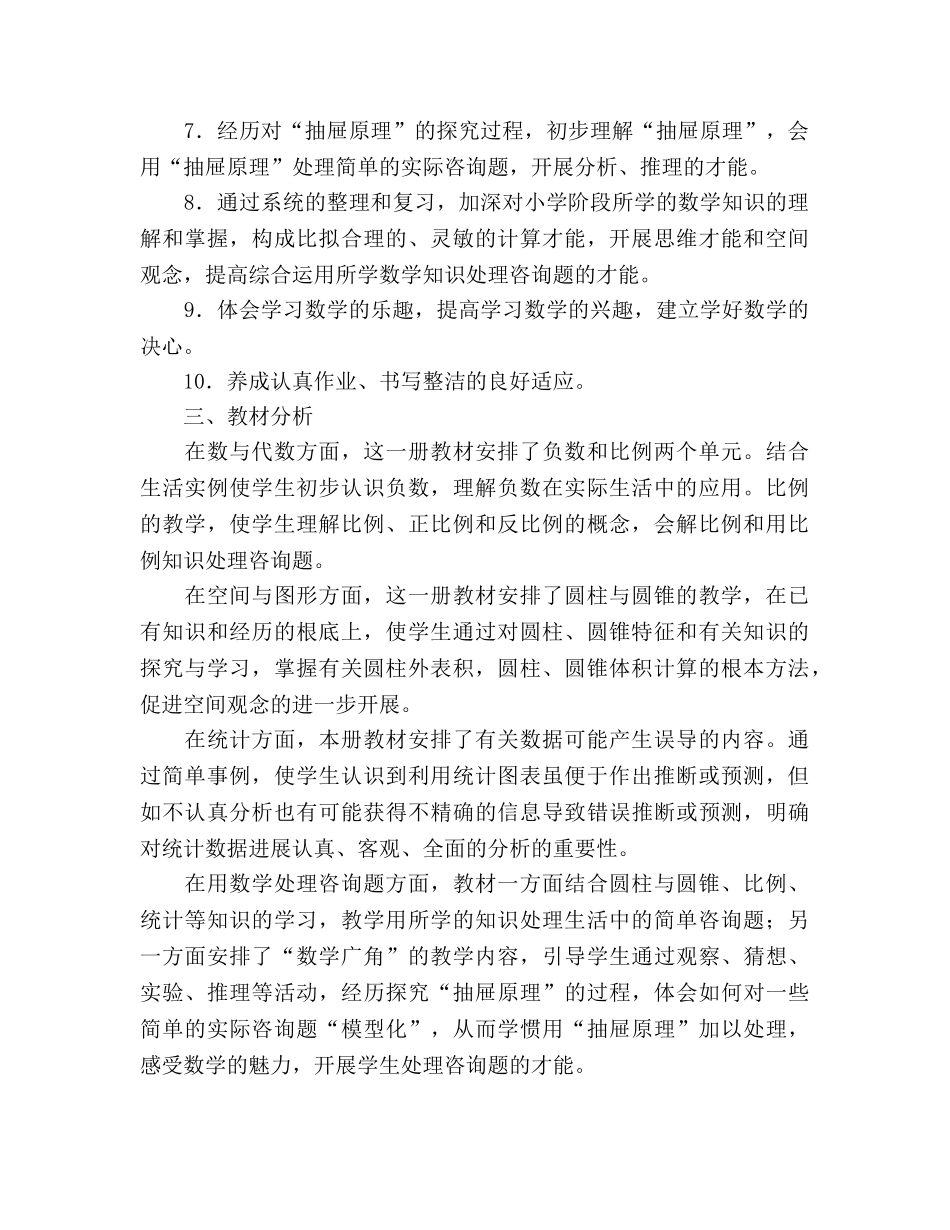 人教版新课标六年级下册数学教学参考计划 (2) _第2页