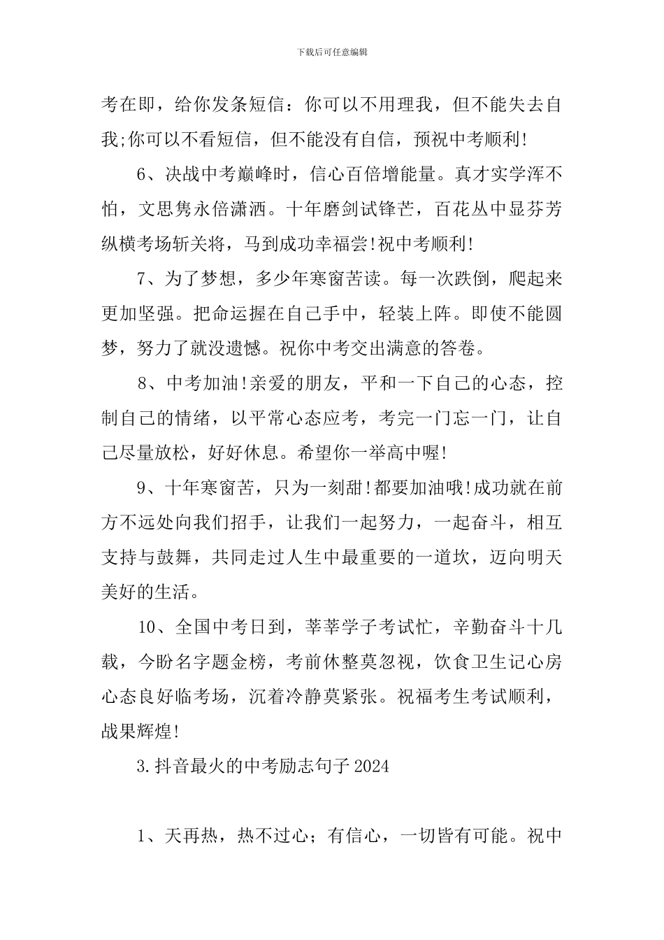 抖音最火的中考励志句子2024_第3页