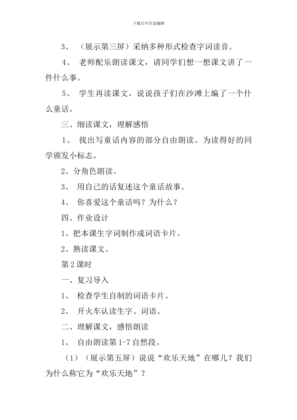 沙滩上的童话教案_第3页