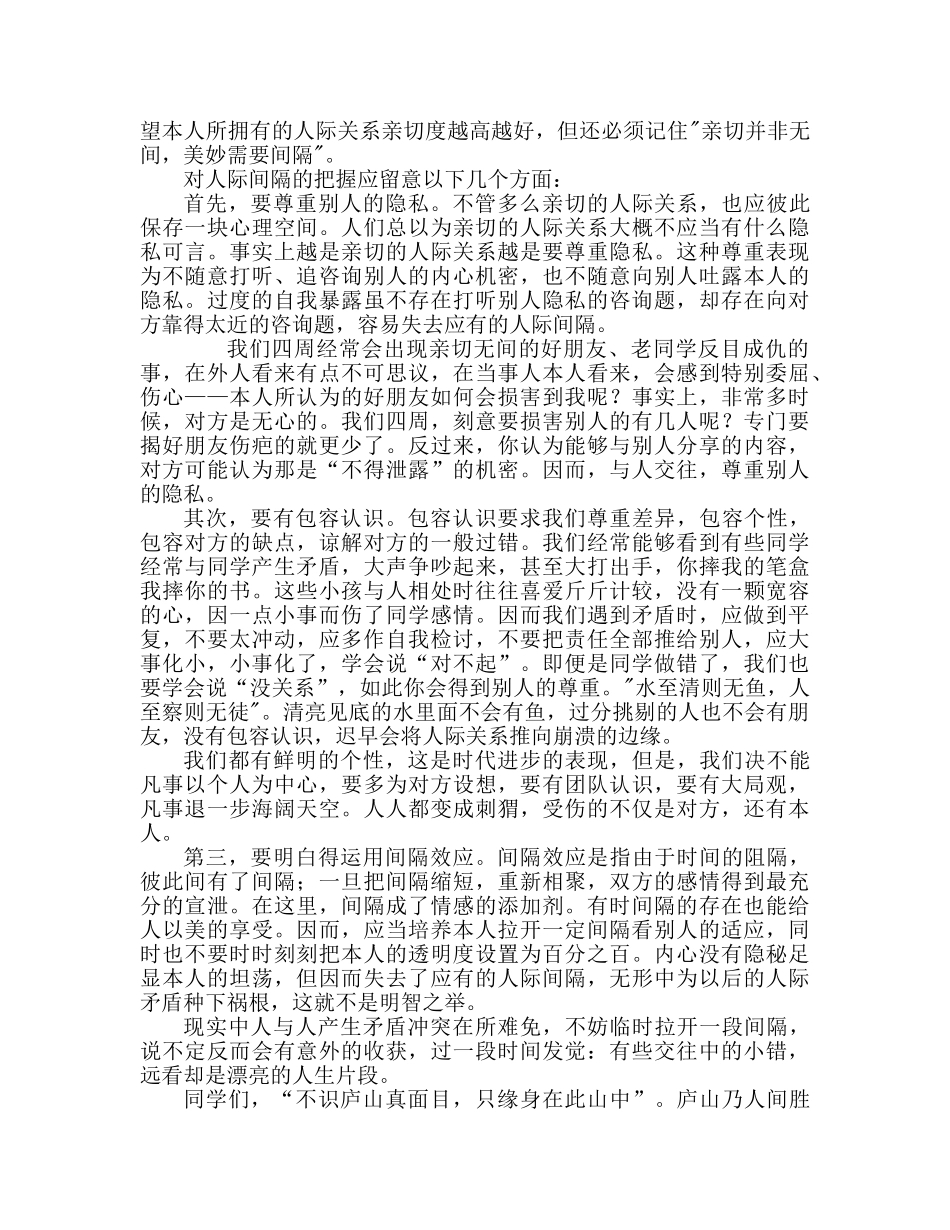 第十五周学会与人交往参考发言稿 _第2页