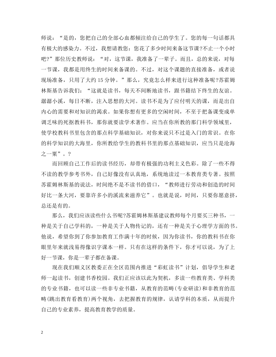读《给教师的一百条建议》心得体会范文【精选】 _第2页