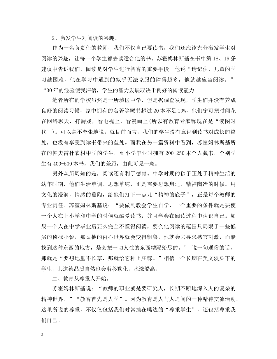 读《给教师的一百条建议》心得体会范文【精选】 _第3页