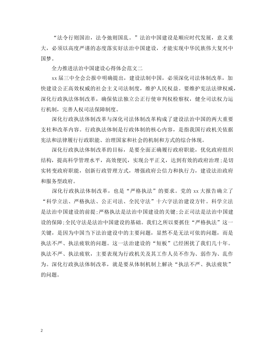 全力推进法治中国建设心得体会 _第2页