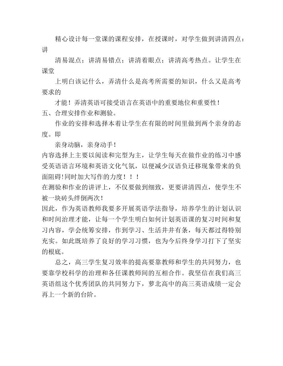 高三英语下学期教学参考计划 _第2页