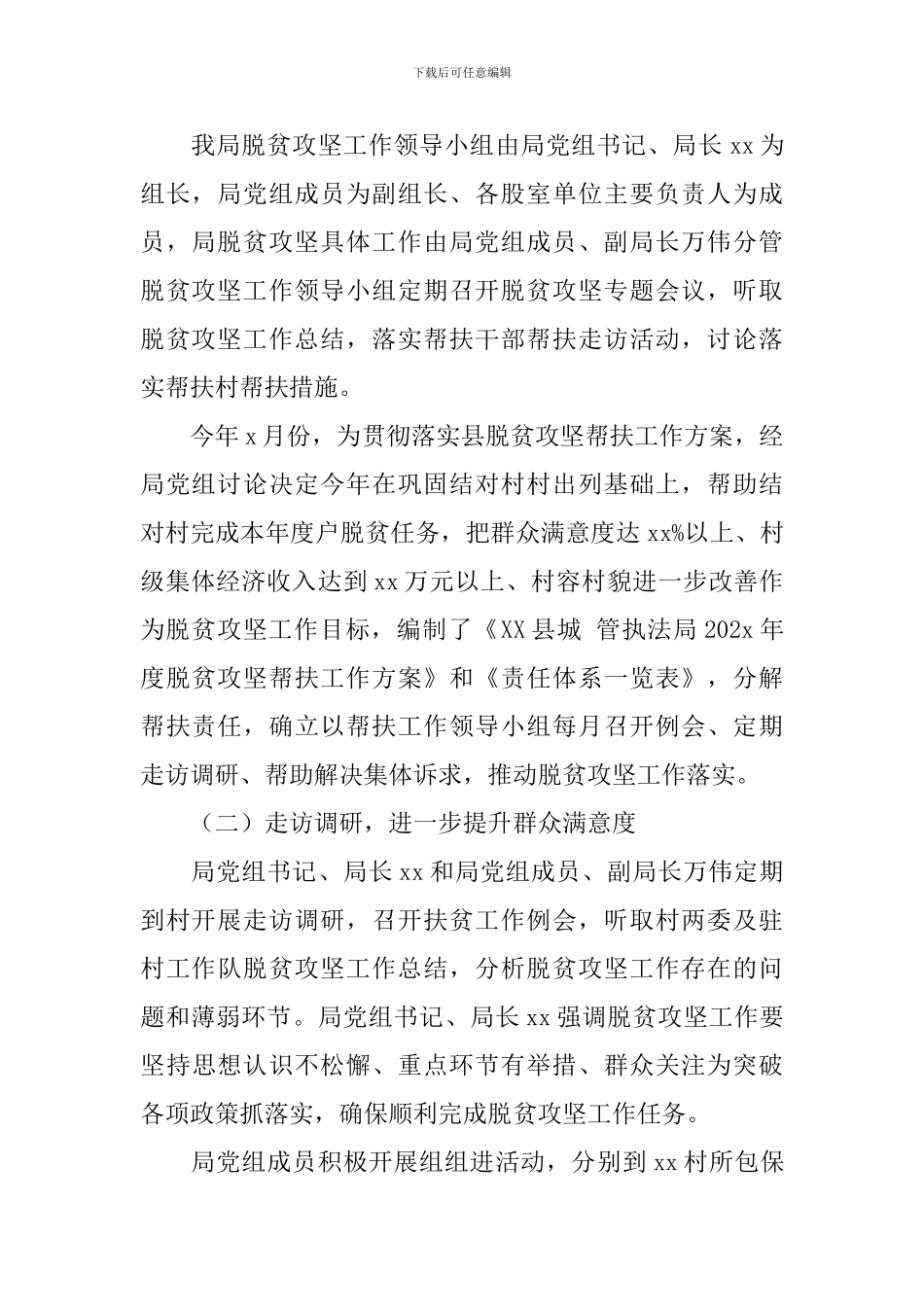 巩固拓展脱贫攻坚成果工作报告_第2页