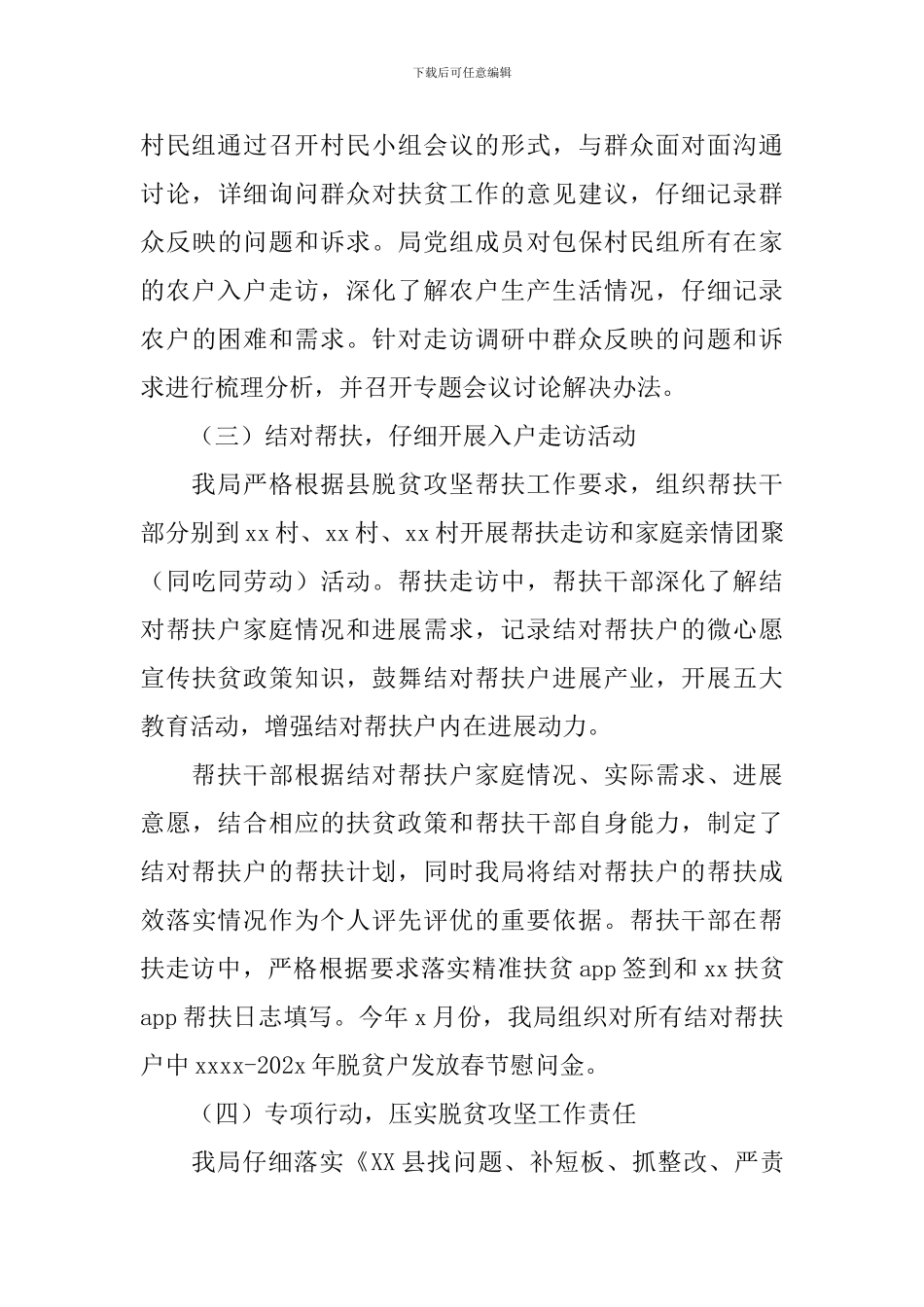 巩固拓展脱贫攻坚成果工作报告_第3页