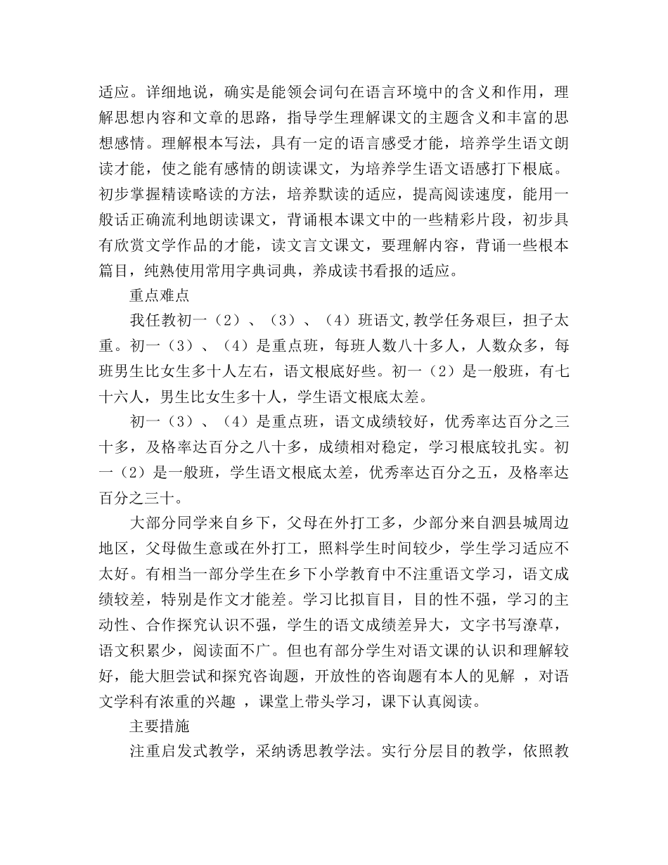 七年级语文教学参考计划 (2) _第2页