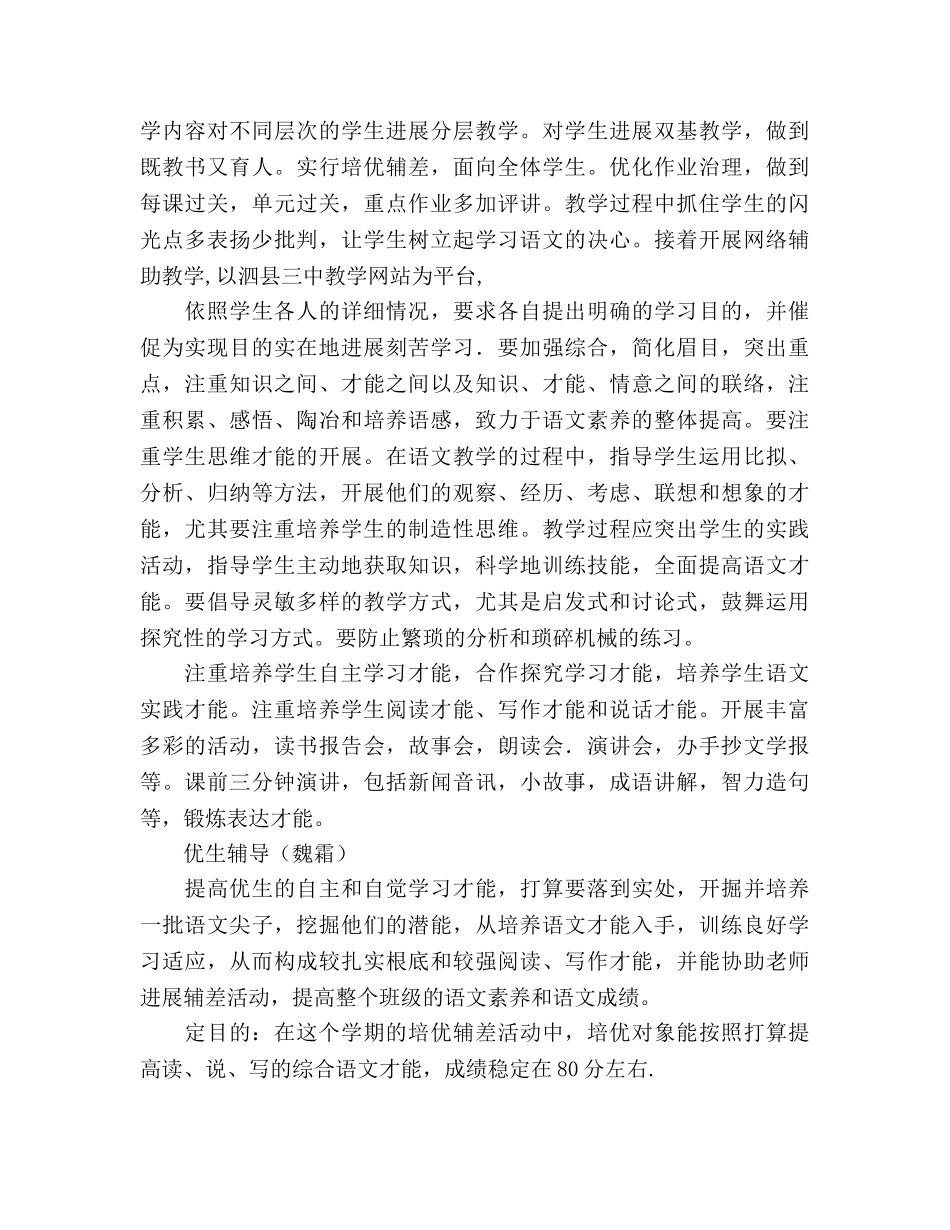 七年级语文教学参考计划 (2) _第3页