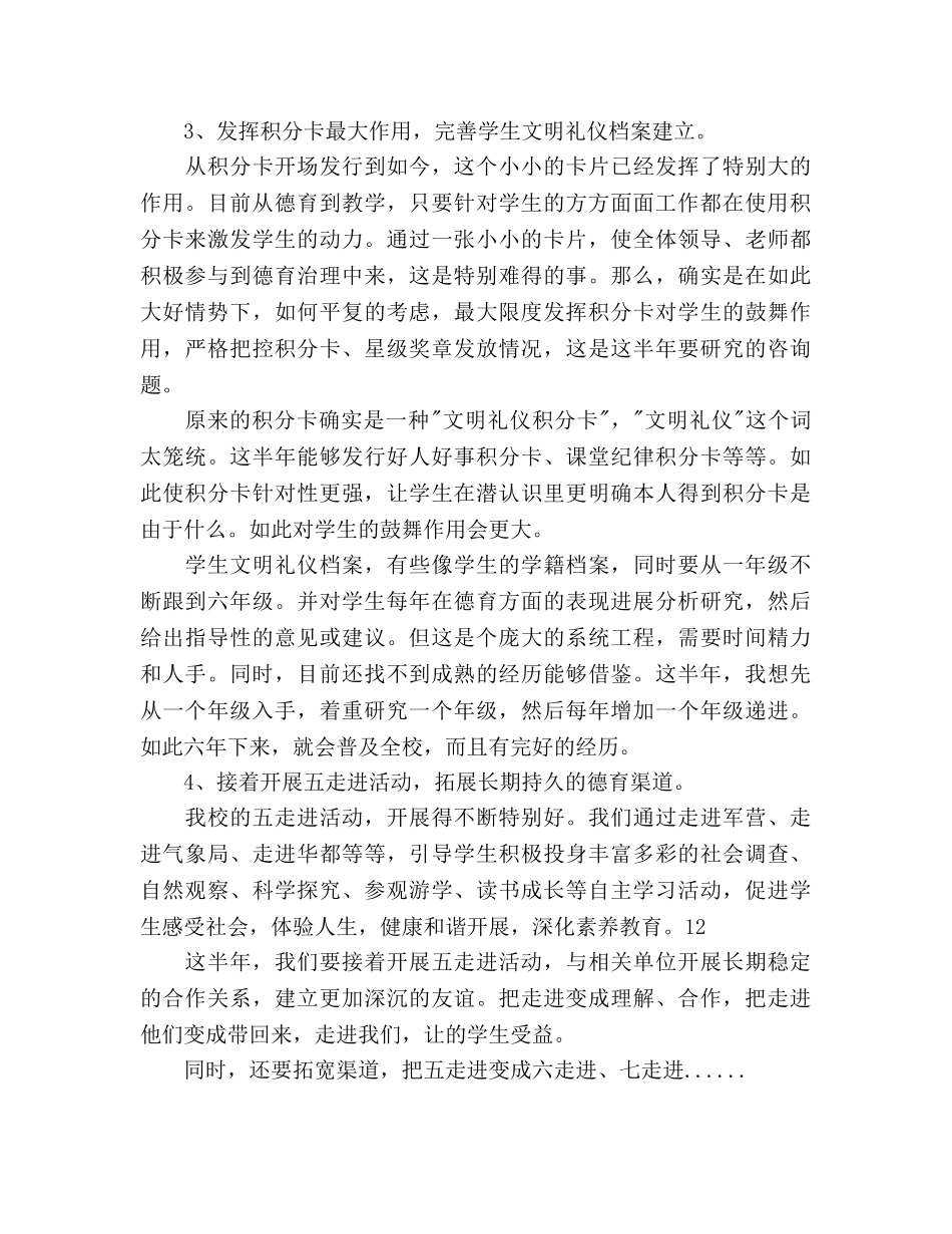 上学期学校德育工作参考计划范文(1) _第2页