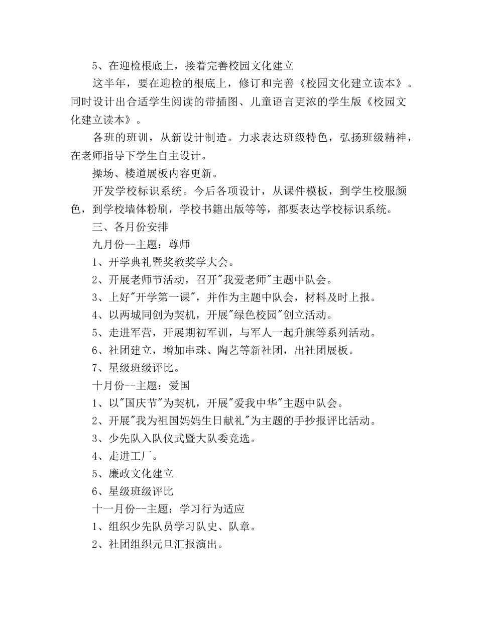 上学期学校德育工作参考计划范文(1) _第3页