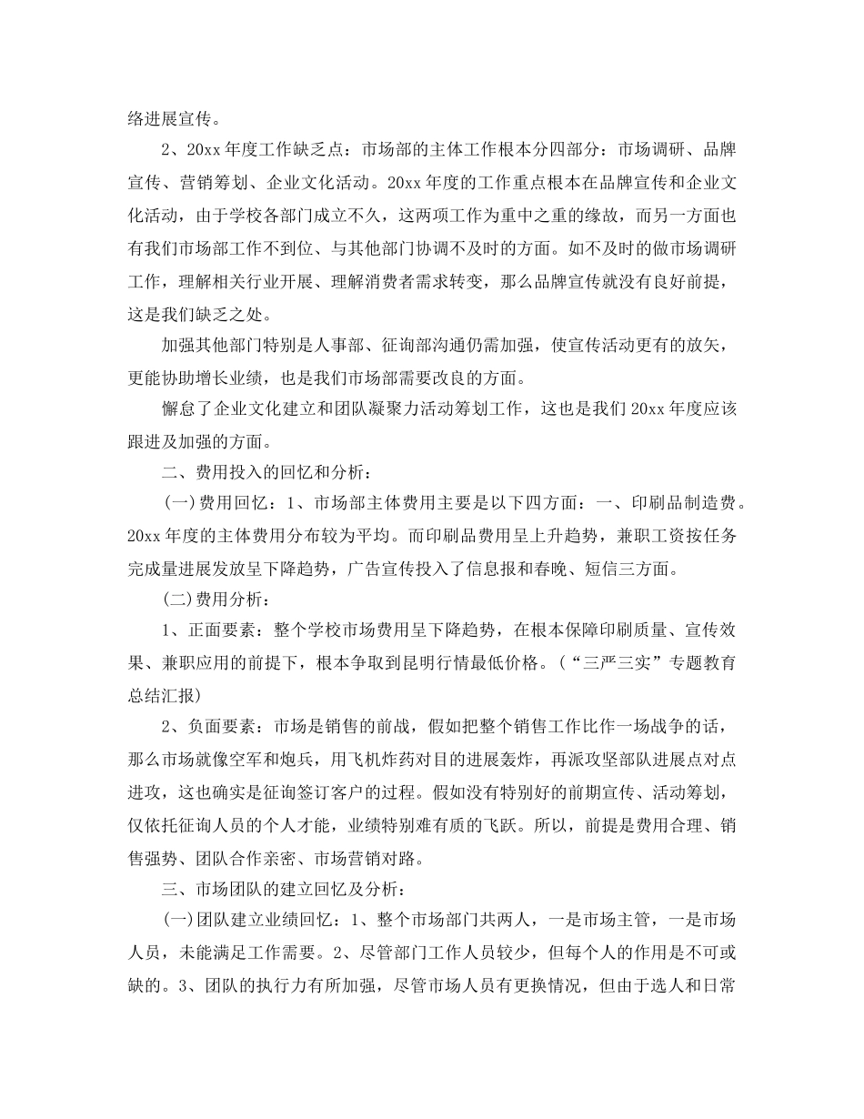 市场部年中工作总结及下半年工作参考计划 _第2页