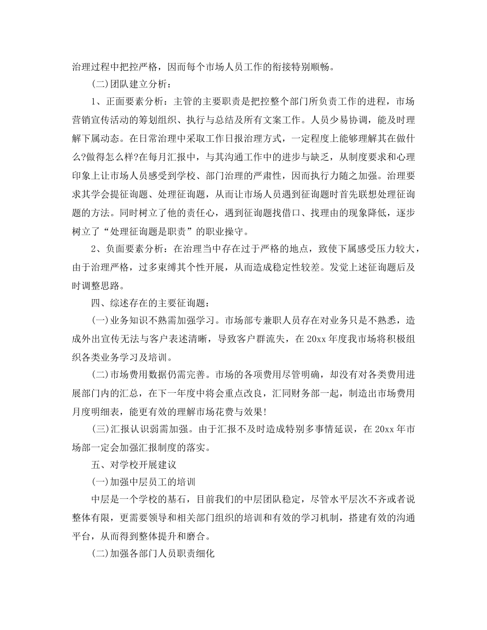 市场部年中工作总结及下半年工作参考计划 _第3页