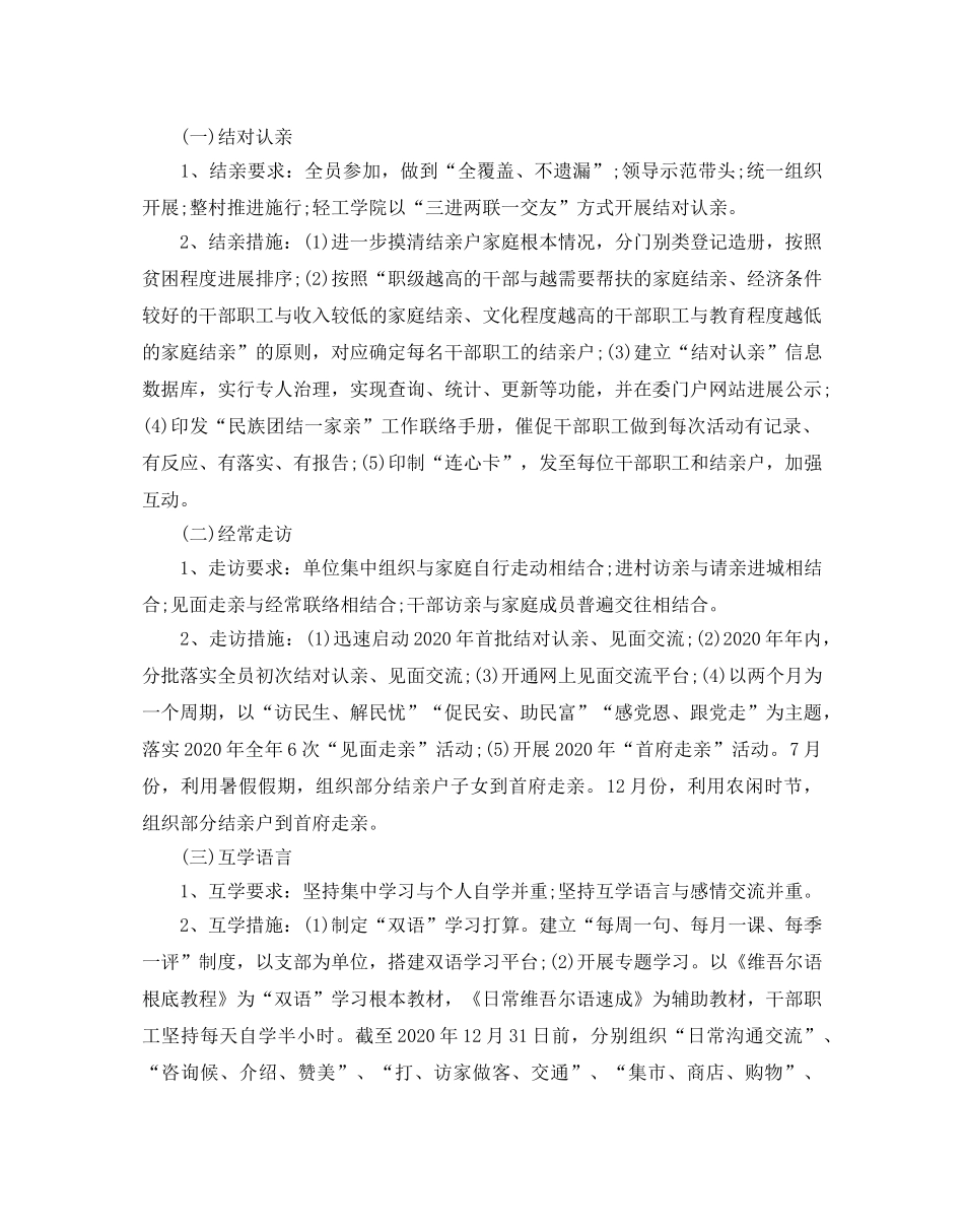 民族团结一家亲活动实施参考计划5篇 _第2页