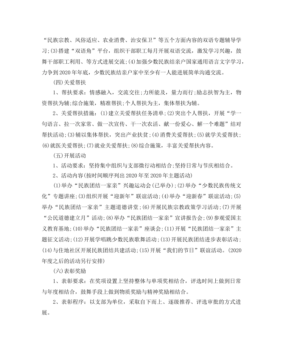 民族团结一家亲活动实施参考计划5篇 _第3页