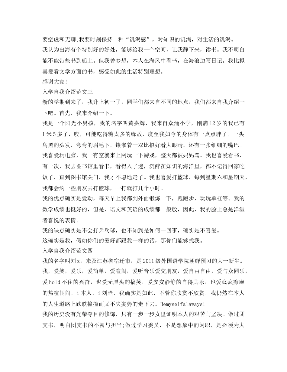 入学自我介绍参考范文7篇 _第2页