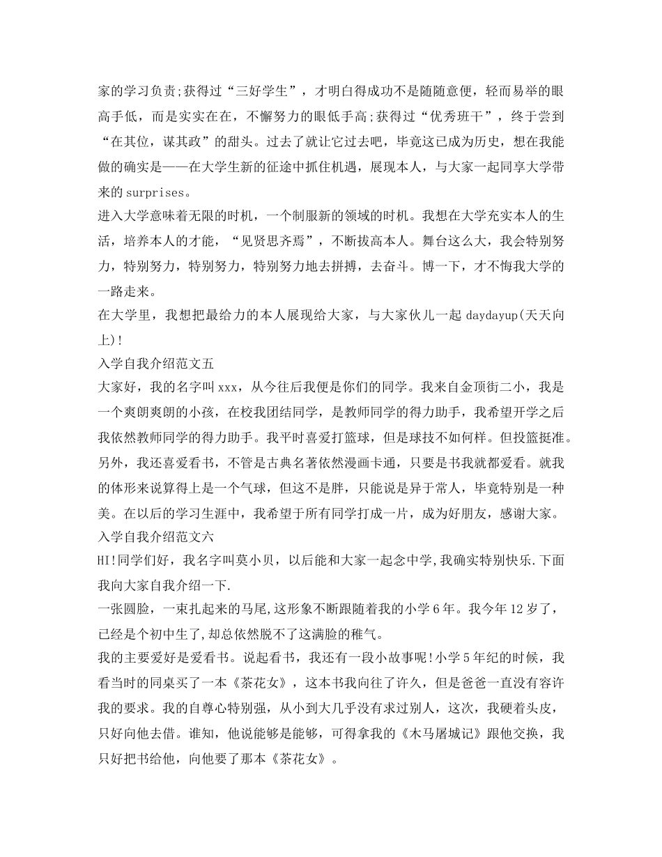 入学自我介绍参考范文7篇 _第3页