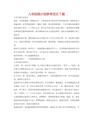 入学自我介绍参考范文7篇 