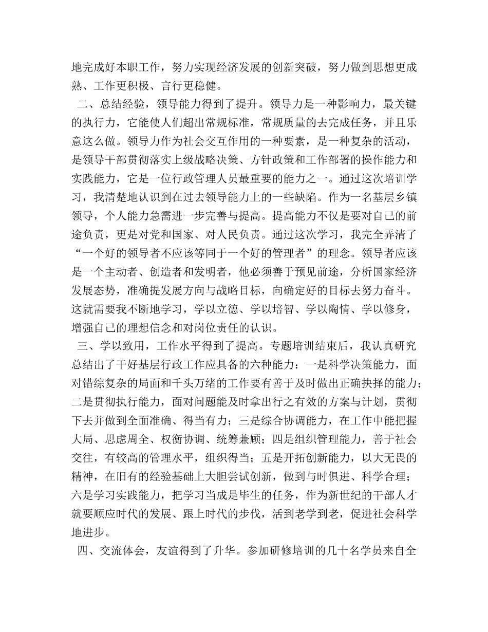 企业管理者领导力培训心得 (000001)_第2页