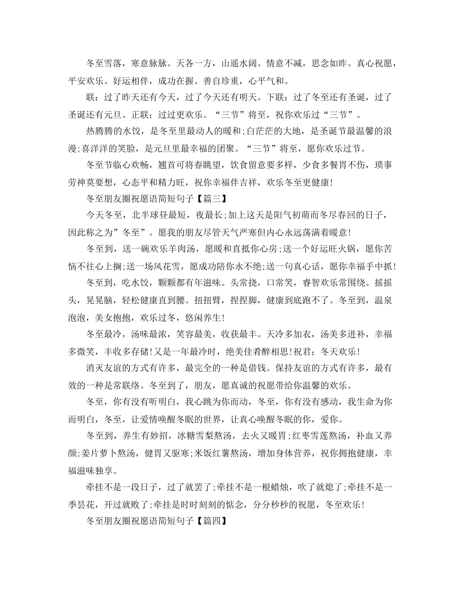 冬至朋友圈文字祝福2020年_冬至朋友圈祝福语简短句子5篇 _第2页