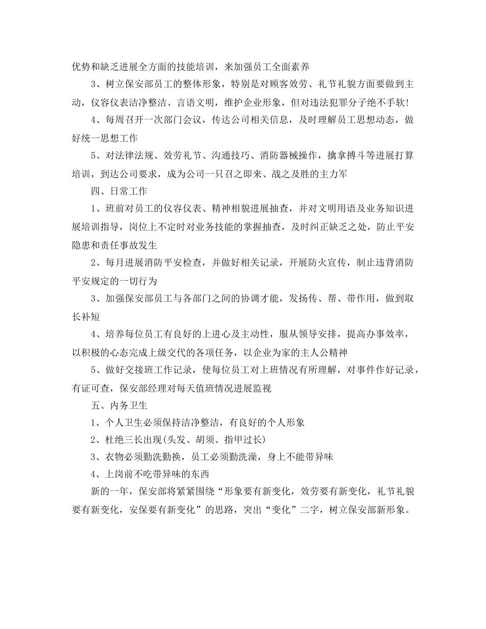 企业保安工作参考计划范文 _第2页