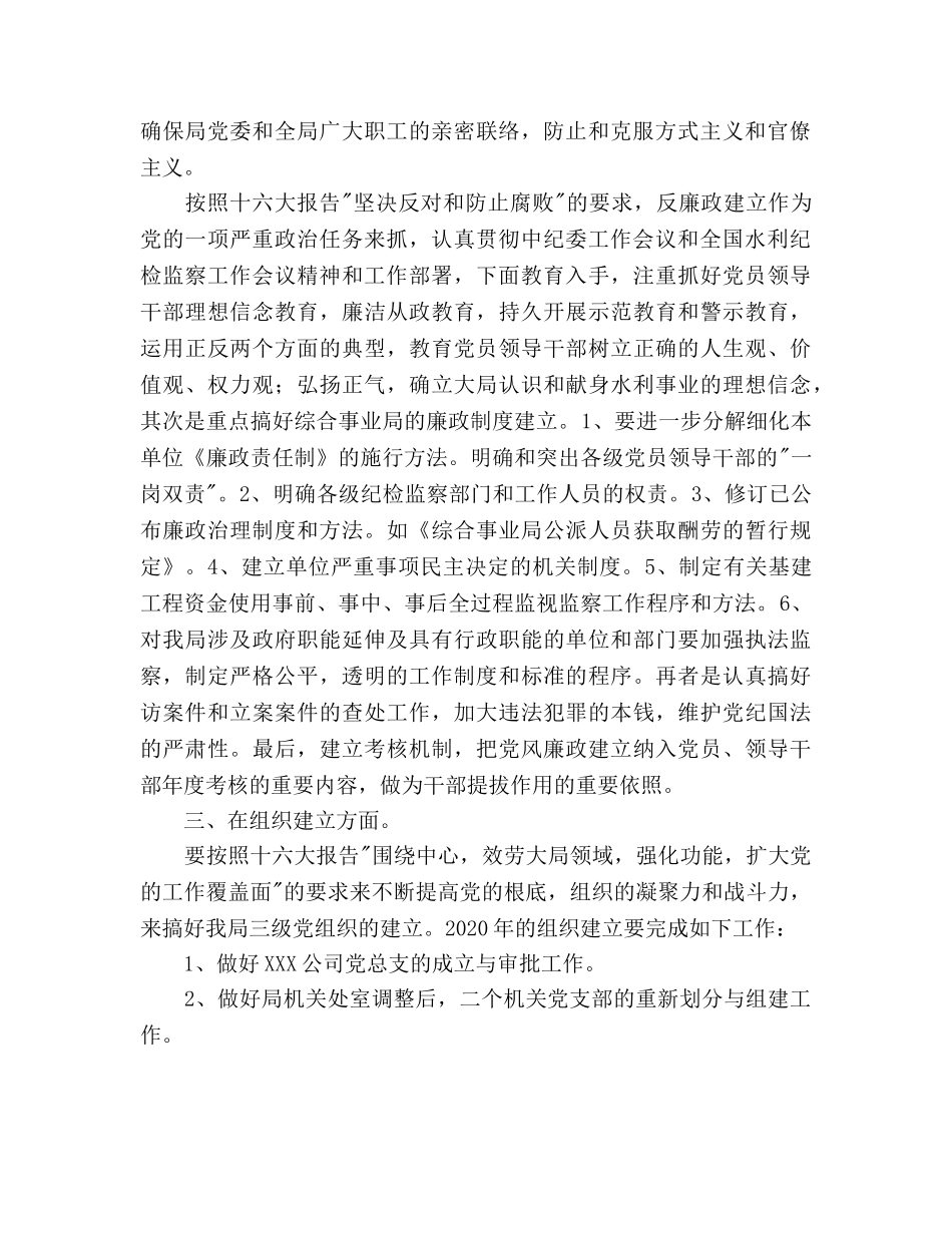 工作参考计划_党政 _第2页