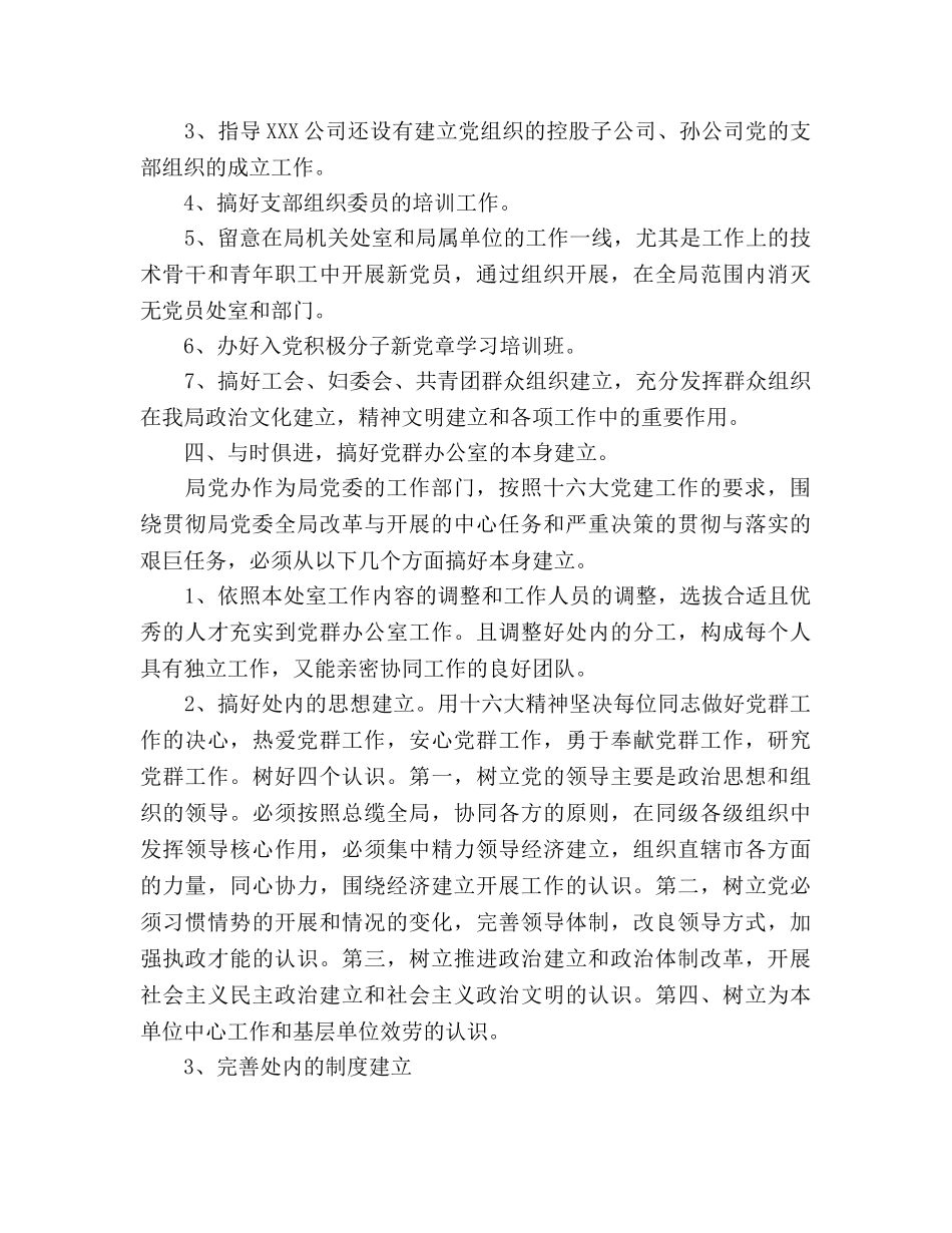 工作参考计划_党政 _第3页