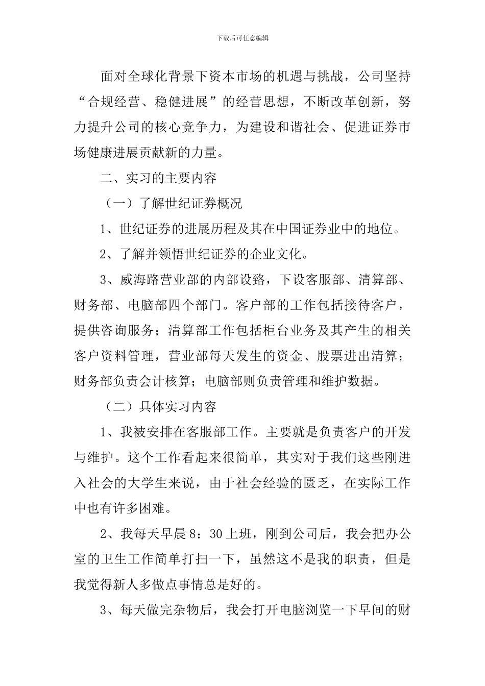 证券实习调研报告模板5篇_第2页