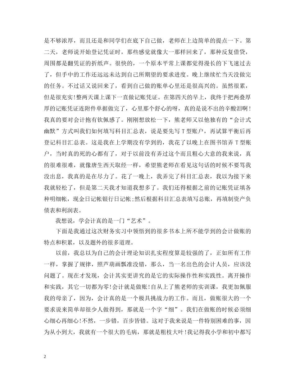 实训心得体会范文5篇 _第2页