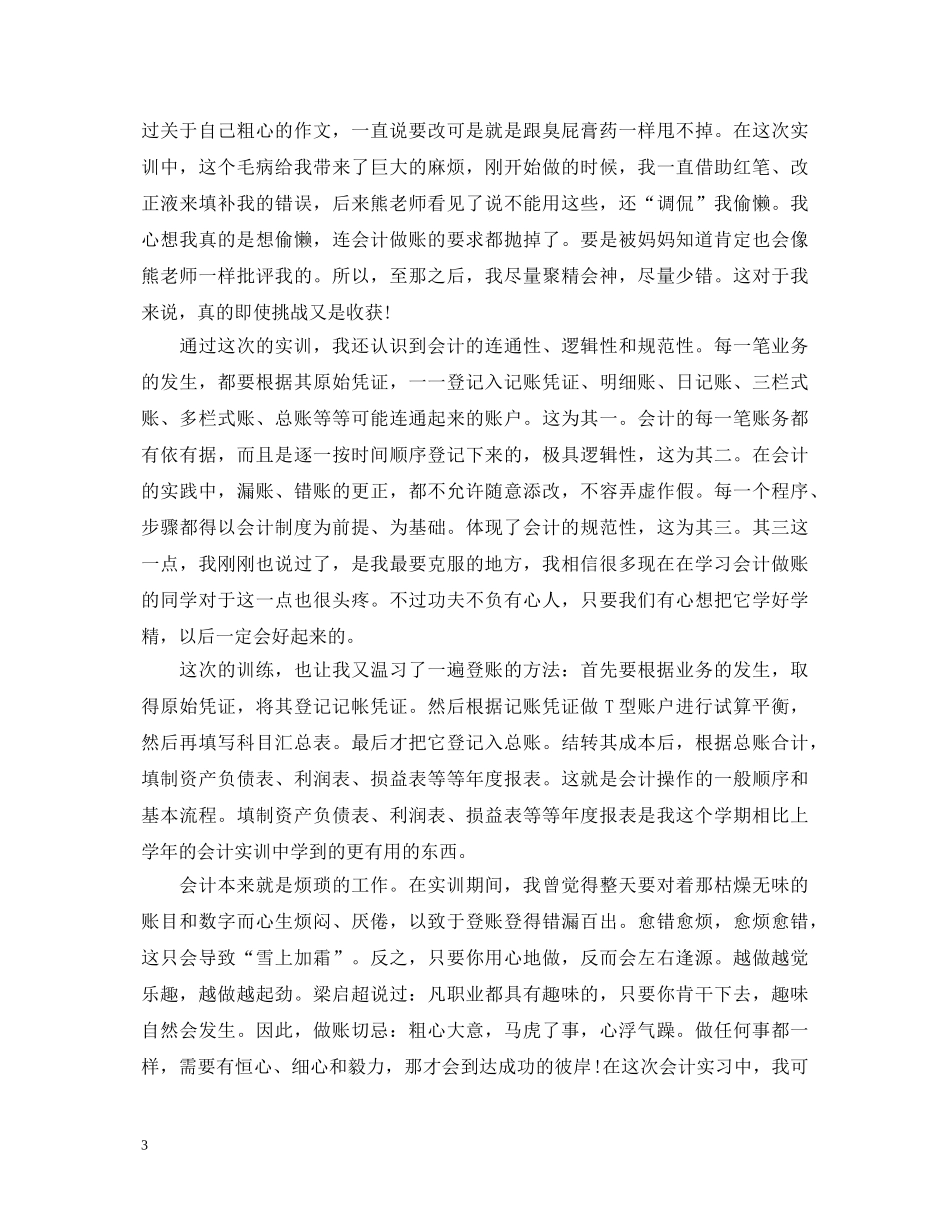 实训心得体会范文5篇 _第3页